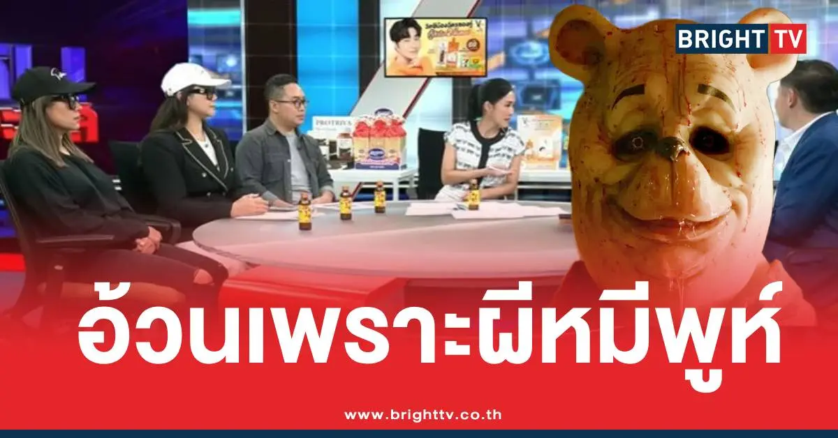 ผีหมีพูห์