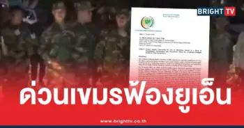 เขมรฟ้องยูเอ็นเสียงผีเสียงF16