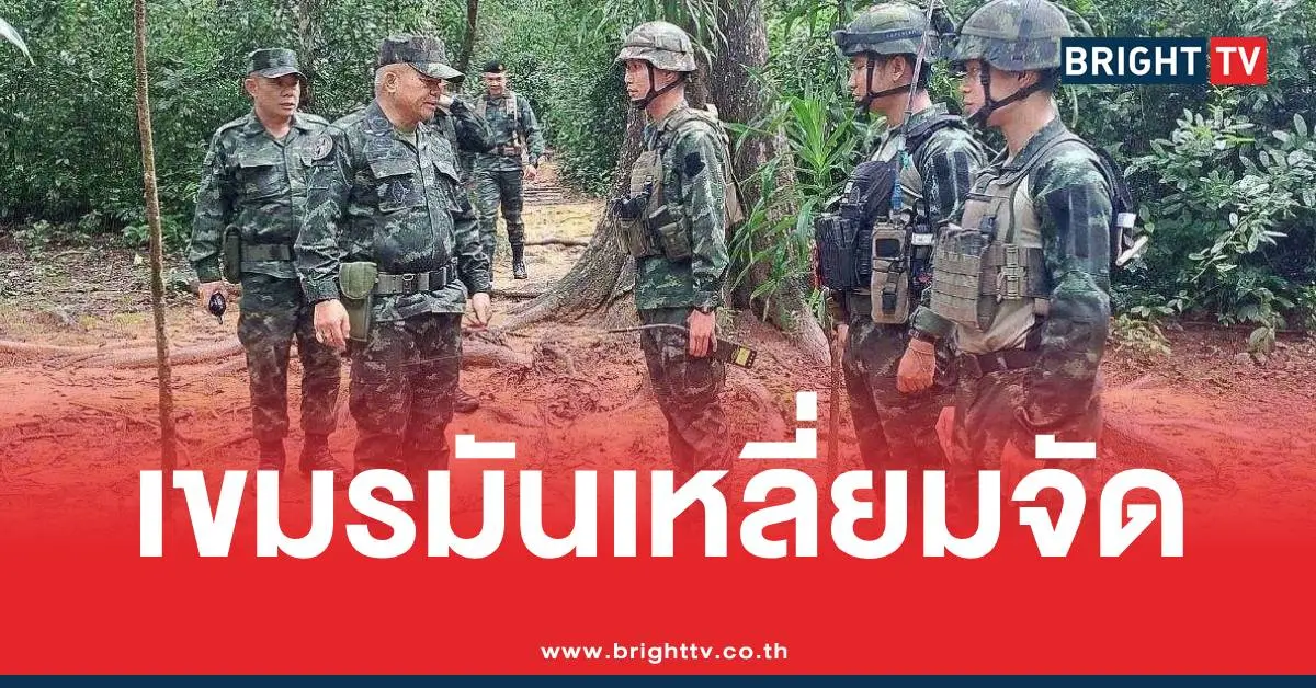 แม่ทัพภาค2เขมรเหลี่ยม