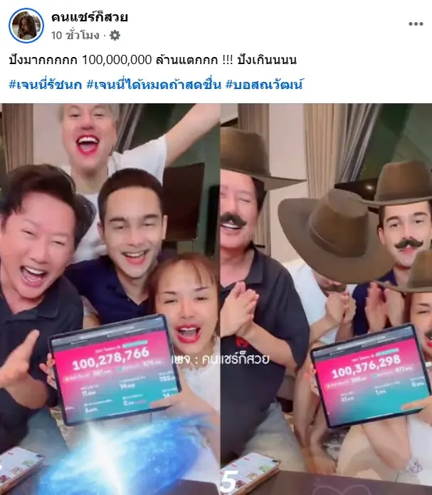 เพจคนแชร์
