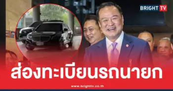เลขรถประจำตำแหน่ง อนุทิน