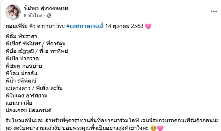 เจนนี่คิวงา