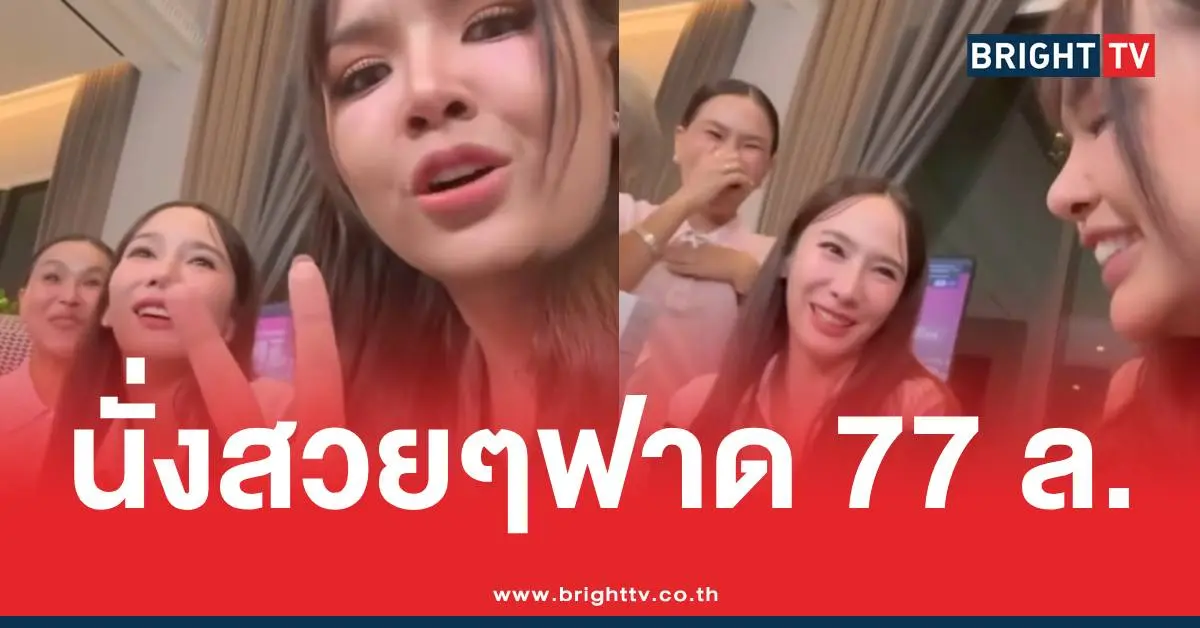 77ล้านอั้มเจนนี่