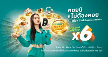 บัตรเครดิตโลตัส บัตรที่สายช้อปไม่ควรพลาด สิทธิประโยชน์จัดเต็ม