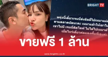 เจนนี่ขายฟรี