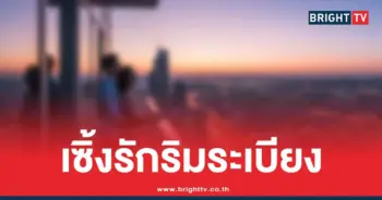 คลิปฉาว-คู่รักเล่นเสียวตรงระเบียง