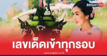 อ.ออร่า มหารานีล่าสุด