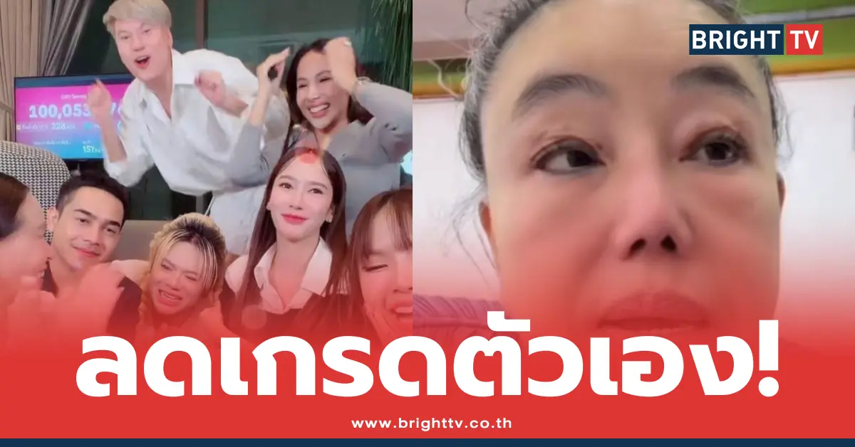 ลีน่าจัง แซะ อั้ม พัชราภา