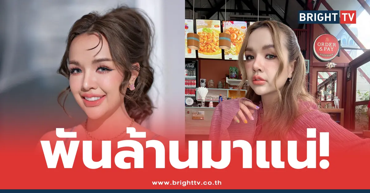 เจนนี่ ได้หมดถ้าสดชื่น