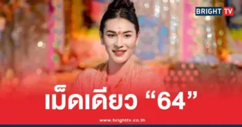 เจ๊ฟองเบียร์ 16 10 68