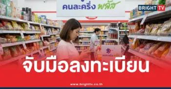 ลงทะเบียนคนละครึ่งพลัส2025