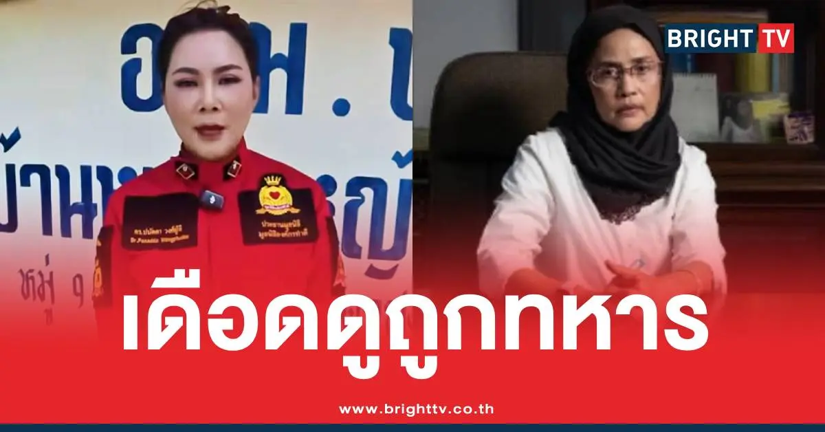 บุ๋มปนัดดาอังคณาทหาร