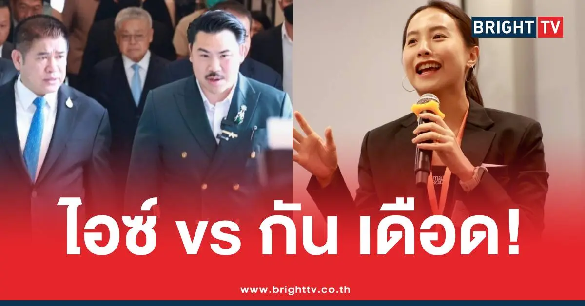 ไอซ์รักชนกกันจอมพลัง