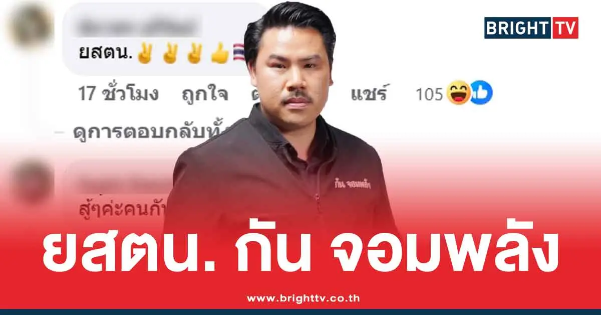 ยสตนกันจอมพลัง