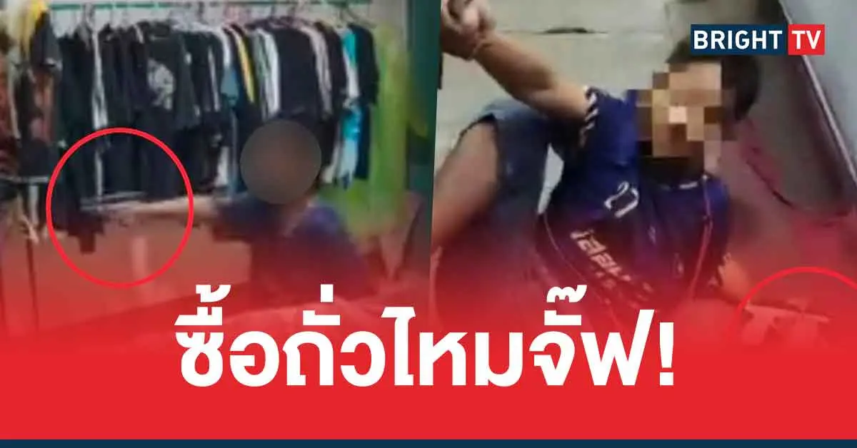 เด็กขายถั่วต้ม-ใช้ปืนปลอมขู่ซื้อของ
