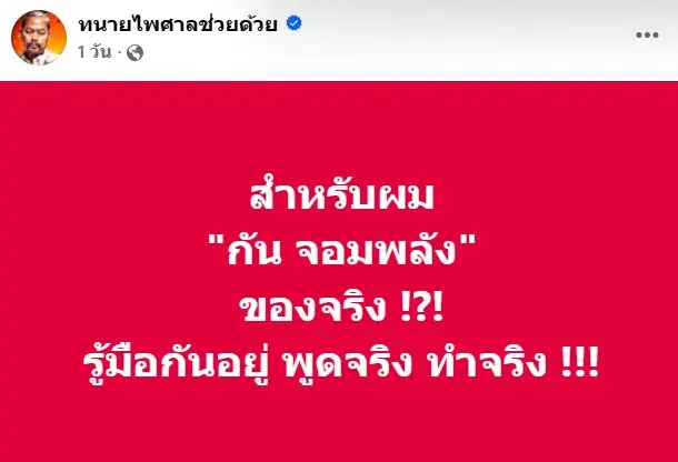 ทนานไพศาล