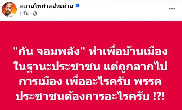 ทนานไพศาล2