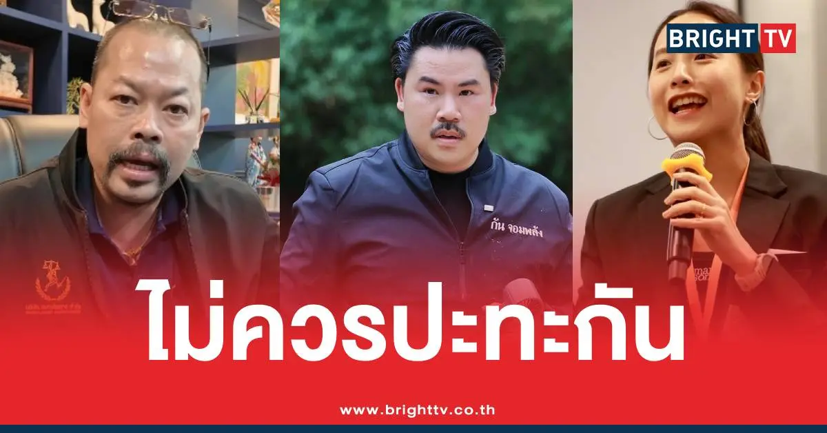 ทนายไพศาลกันไอซ์