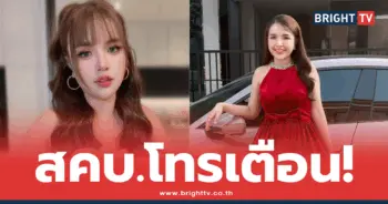 เจนนี่สคบ.