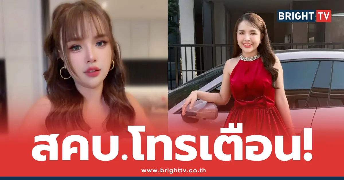 เจนนี่สคบ.