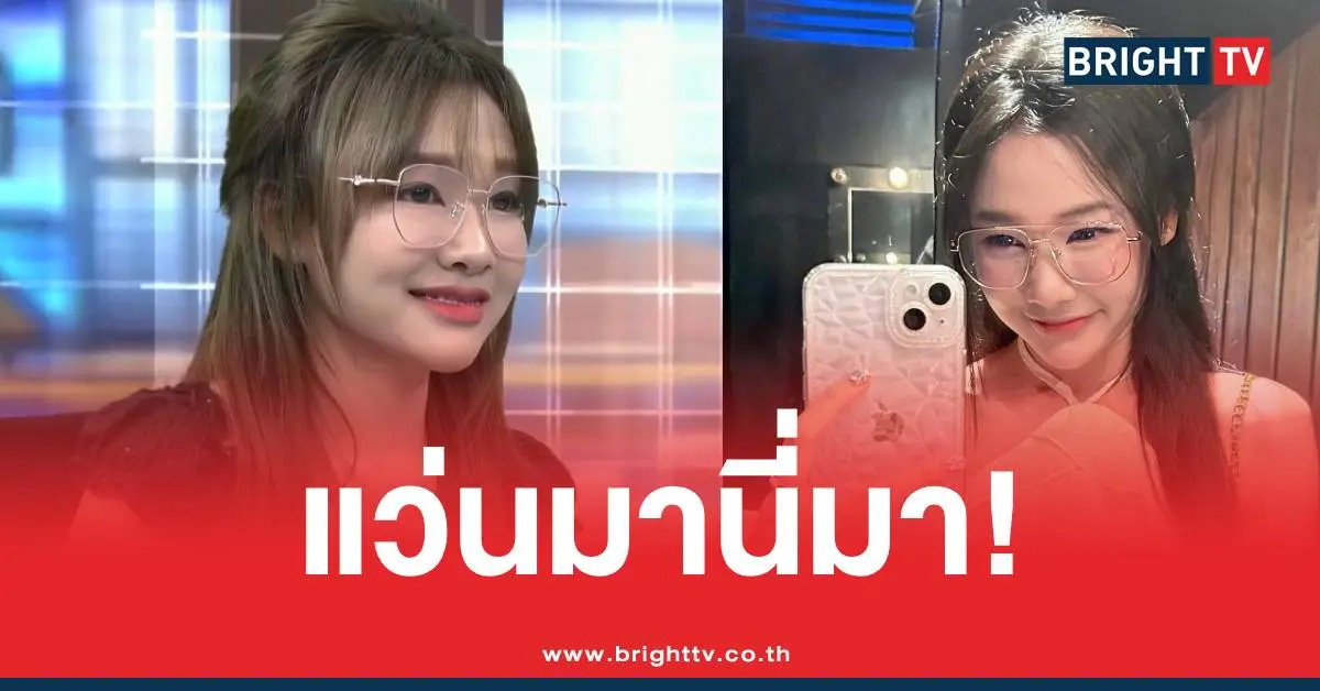 น้องฝ้ายซีวิคโหนกระแส