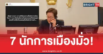 เฟกนิวส์7นักการเมือง