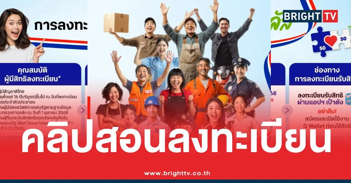 คลิปสอนลงทะเบียนคนละครึ่งพลัส