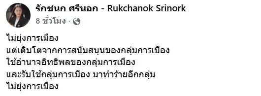 ไอซ์โพสต์