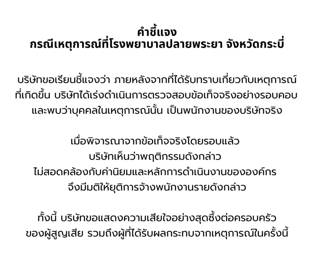 CPFชี้แจง