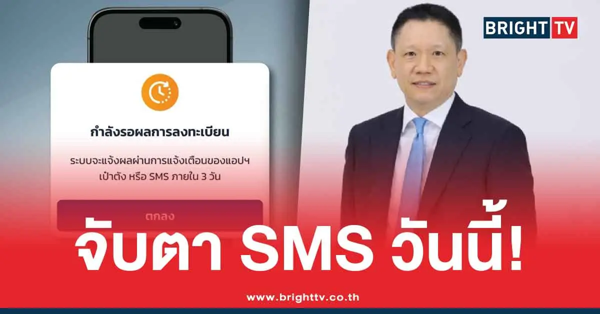 คนละครึ่งพลัส รอตรวจสอบสิทธิ์ 3 วัน