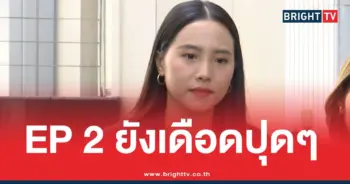 ไอซ์รักชนกกัน