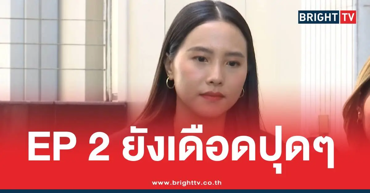 ไอซ์รักชนกกัน