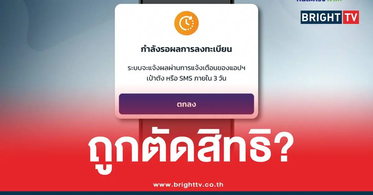 คนละครึ่งพลัสถูกตัดสิทธิ