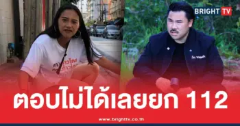 ไอซ์รักชนก