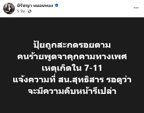 ไอ้หื่นผู้ประกาศ3