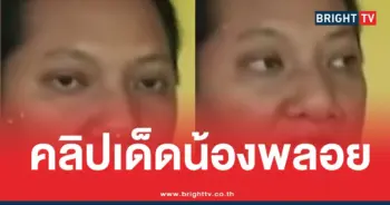 คลิปล่าสุดน้องพลอยโหนนกรแส
