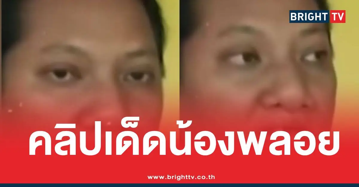 คลิปล่าสุดน้องพลอยโหนนกรแส