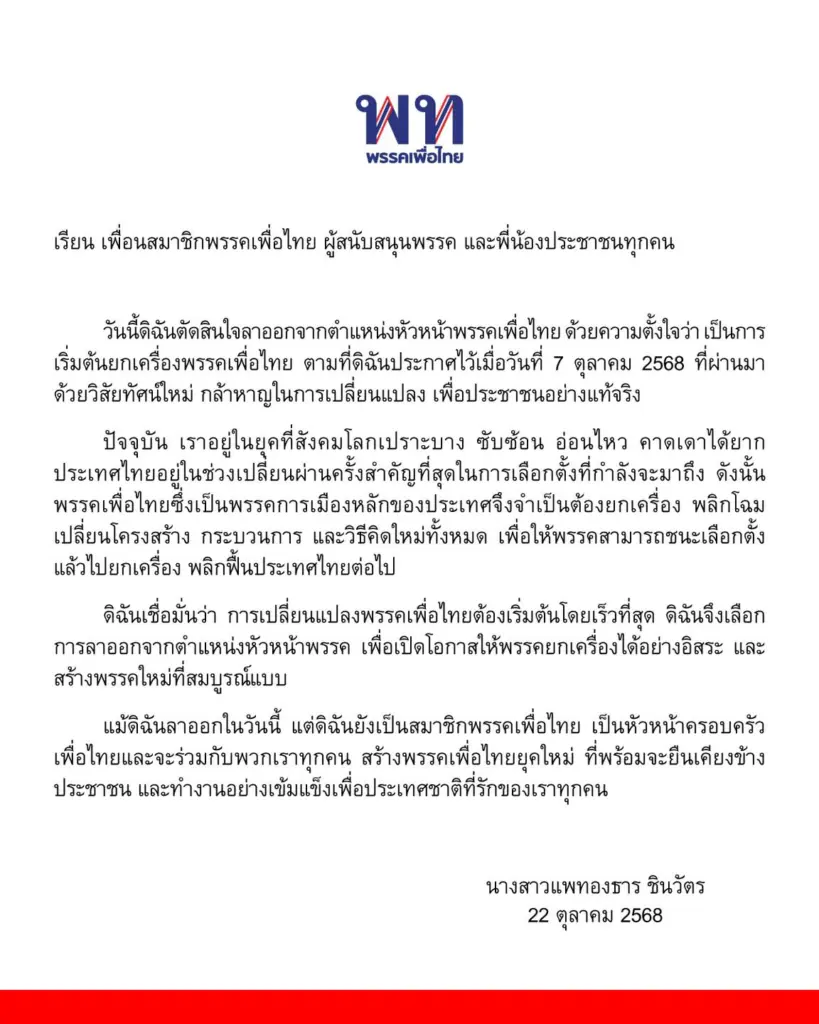 อิ๊งค์ลาออก