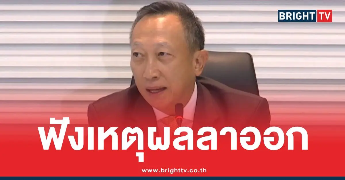 วรภัค ธันยาวงษ์ลาออก