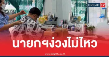 อนุทินหลับบาร์เบอร์