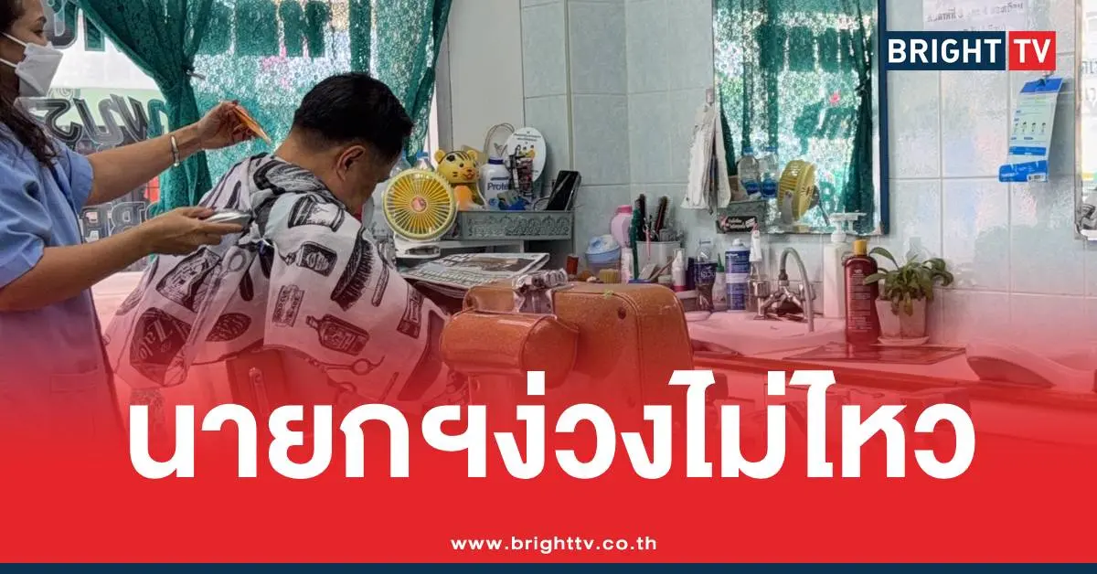 อนุทินหลับบาร์เบอร์