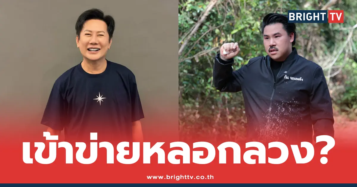 ณวัฒน์-กันจอมพลัง