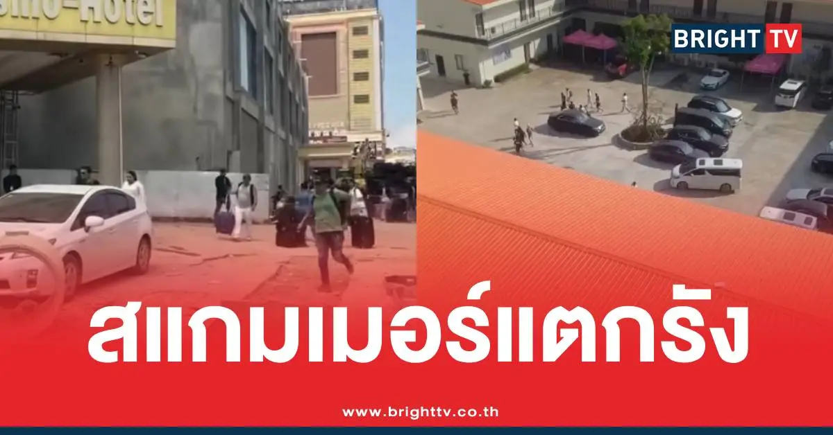 สแกมเมอร์แตกรัง