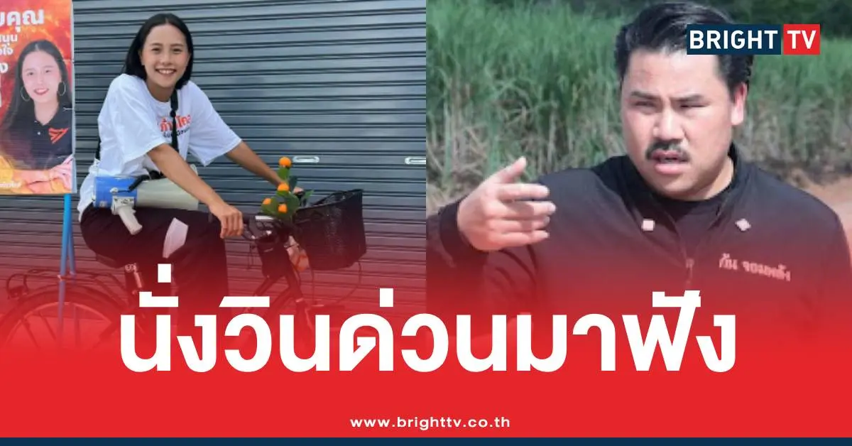 ไอซ์รักชนกนั่งวินกันจอมพลัง