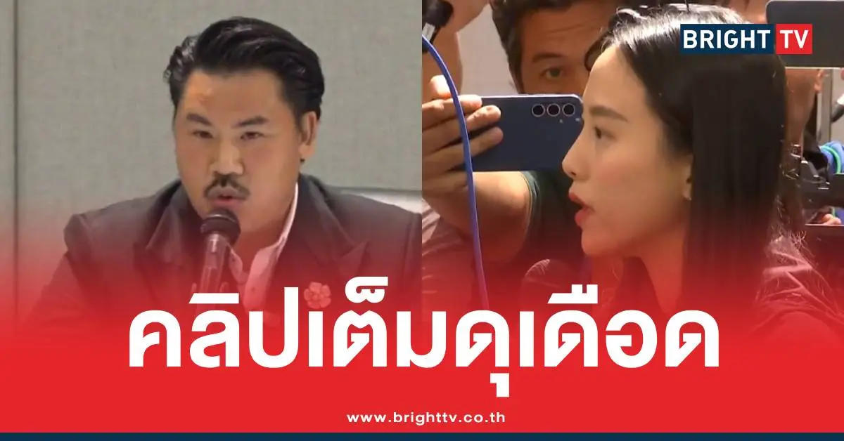 ไอซ์กันแถลง