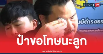 กันร้องไห้ลูกสาว