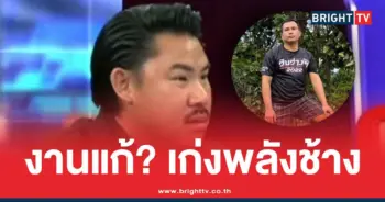 งานแก้ กันจอมพลัง