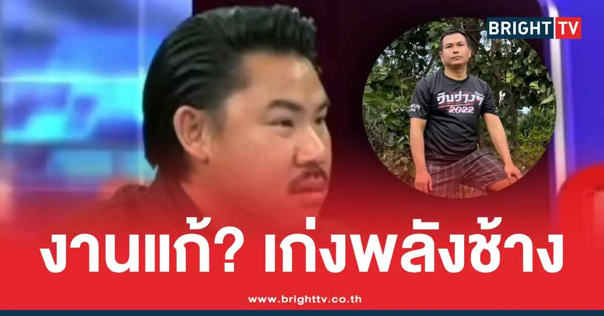 งานแก้ กันจอมพลัง