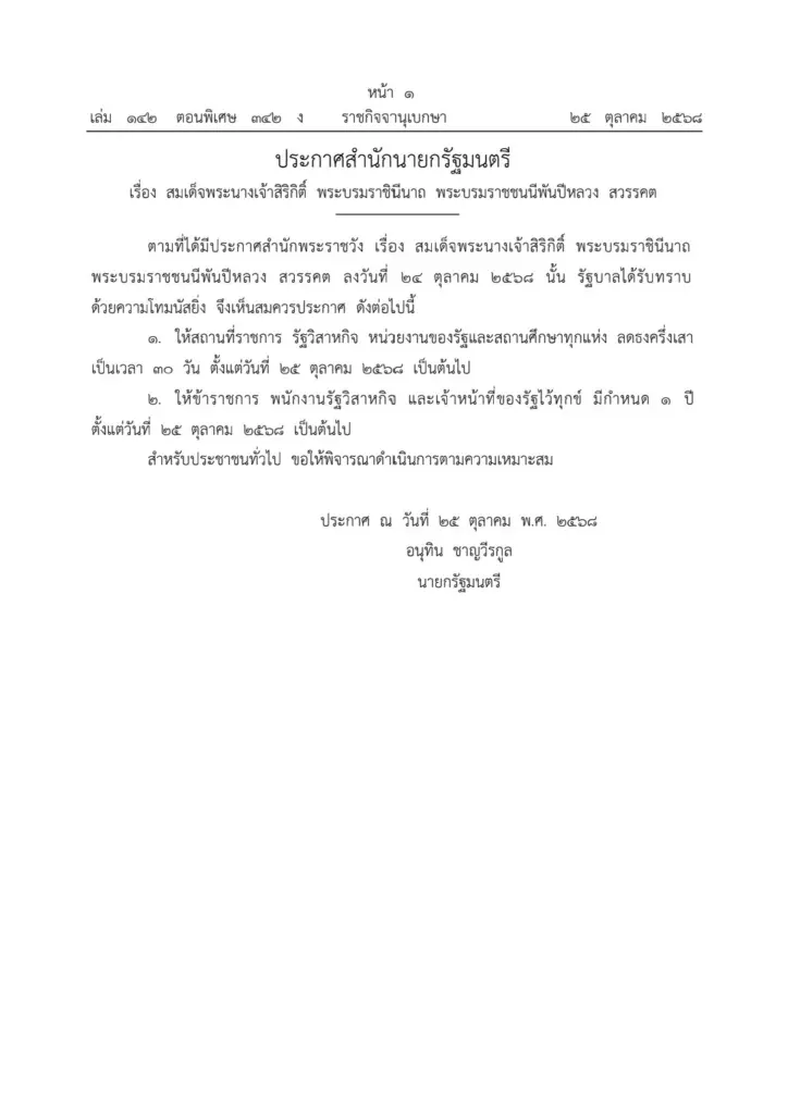 พระพันปีหลวง