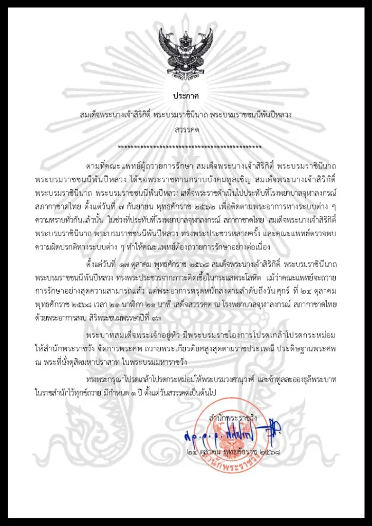 พระพันปีหลวง2